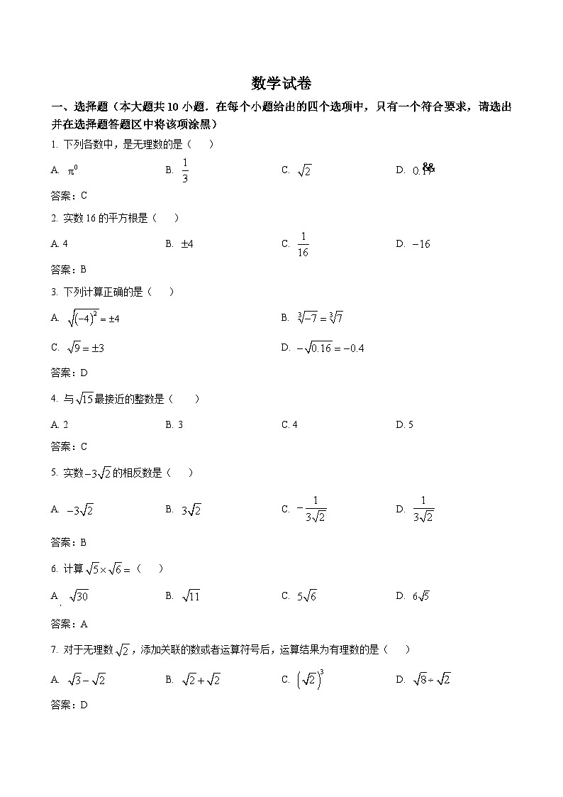 山西省太原市晋源区晋祠镇多校2024-2025学年八年级上学期10月月考数学试卷(含答案)第1页