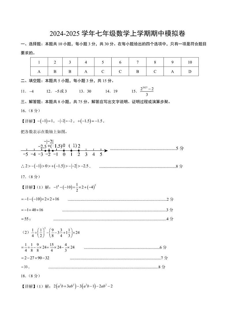 山西省长治市部分学校2024-2025学年七年级上学期期中考试数学试卷第3页