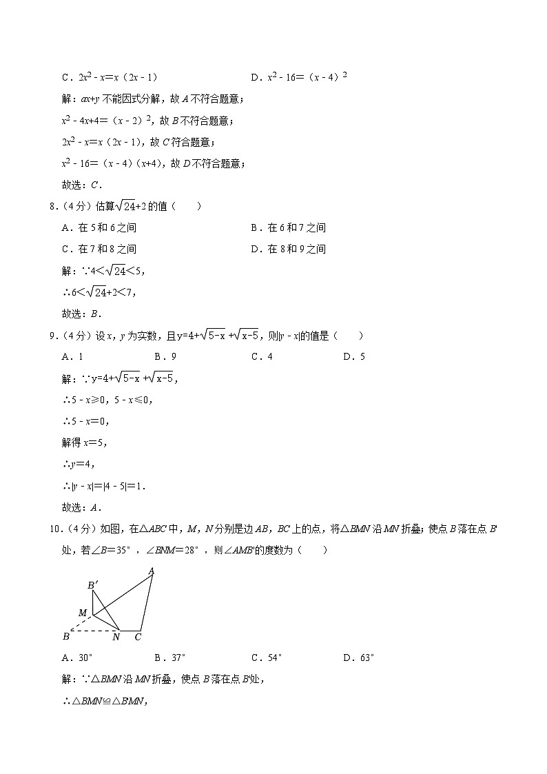 四川省巴中市巴州区2023-2024学年八年级上学期期中考试数学试卷(含解析)第3页