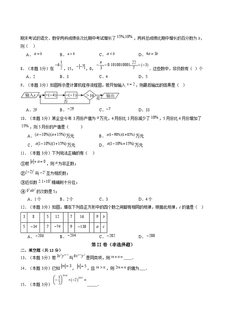 四川省泸州高级中学校2024-2025学年七年级上学期11月期中考试数学试卷(含答案)第2页