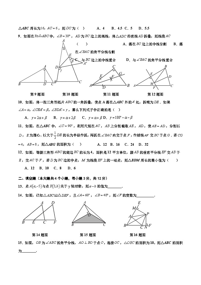 四川省泸州市合江县2024-2025学年八年级上学期期中考试数学试卷(含答案)第2页