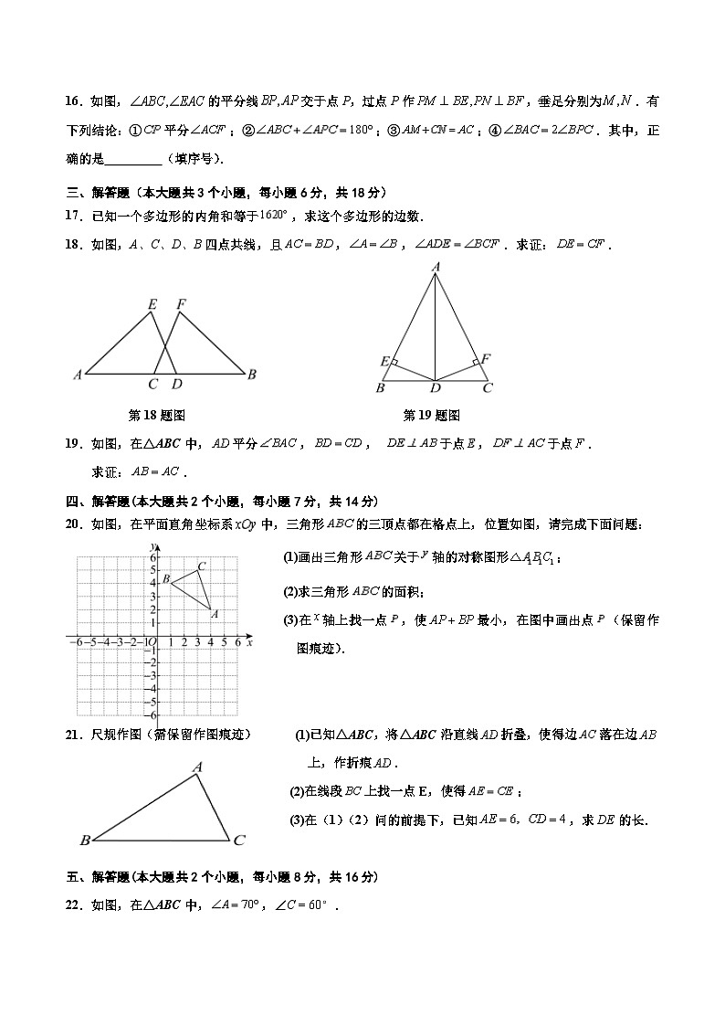 四川省泸州市合江县2024-2025学年八年级上学期期中考试数学试卷(含答案)第3页