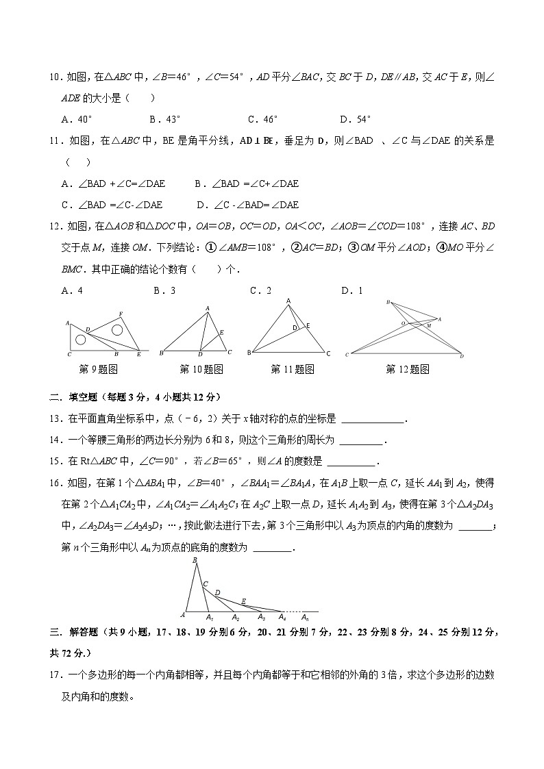 四川省泸州市合江县第五片区2024-2025学年八年级上学期第一次联考数学试卷(含答案)第2页