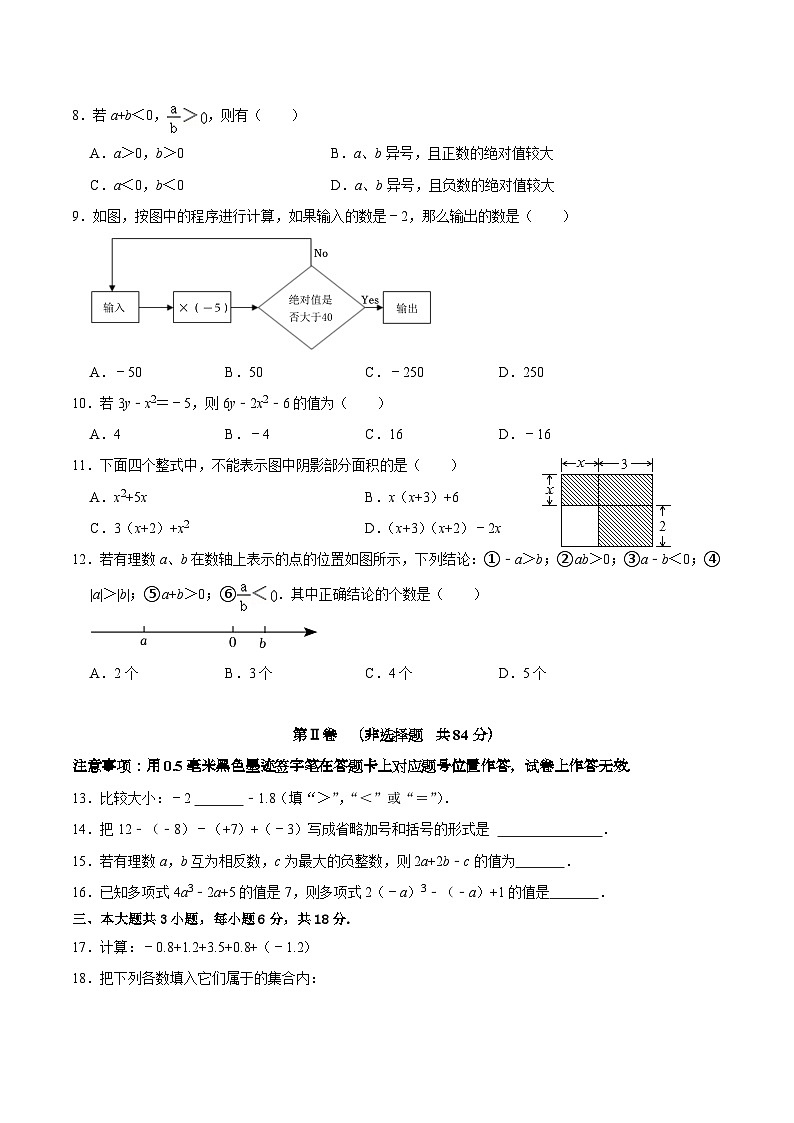 四川省泸州市合江县第五片区2024-2025学年七年级上学期第一次联考数学试卷(含答案)第2页