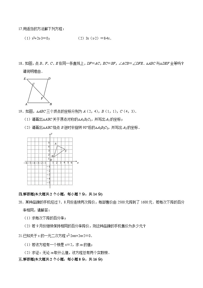 四川省泸州市合江县第五片区2025届九年级上学期第一次联考数学试卷(含答案)第3页