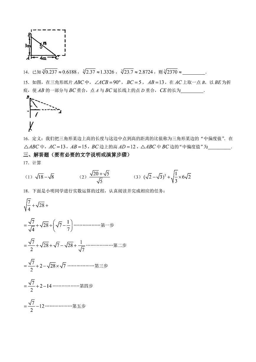 太原师范学院附属中学2024-2025学年八年级上学期10月月考数学试卷(含答案)第3页