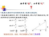 1.1 銳角三角函數 浙教版數學九年級下冊課件