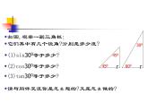 1.1 銳角三角函數 浙教版數學九年級下冊課件