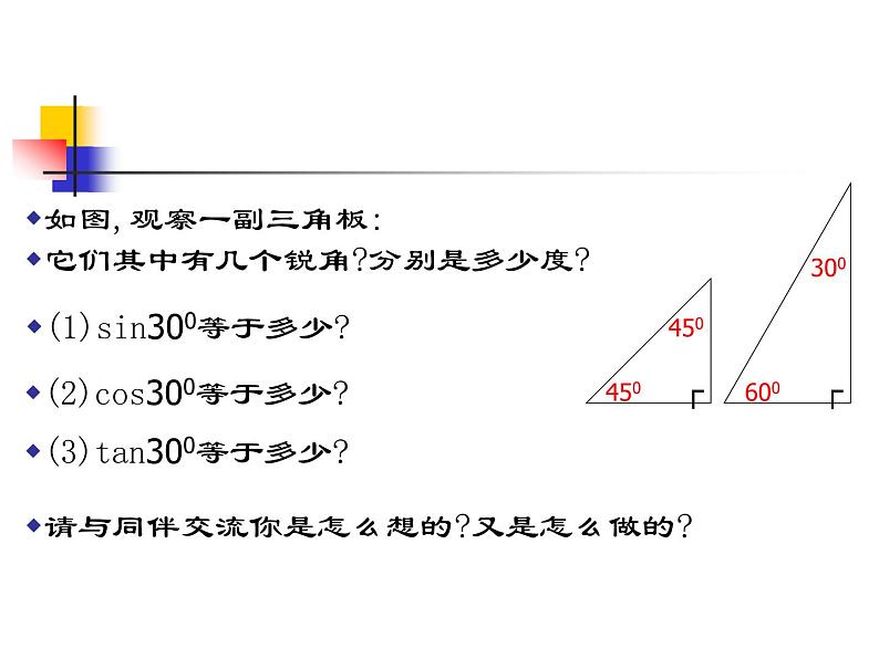 1.1 锐角三角函数 浙教版数学九年级下册课件第3页