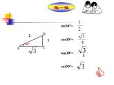 1.1 銳角三角函數 浙教版數學九年級下冊課件