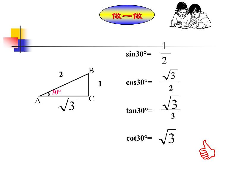 1.1 锐角三角函数 浙教版数学九年级下册课件第4页