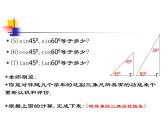 1.1 銳角三角函數 浙教版數學九年級下冊課件