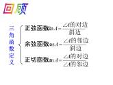 1.3 解直角三角形 浙教版九年級下冊課件