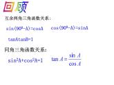 1.3 解直角三角形 浙教版九年級下冊課件