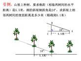 1.3 解直角三角形 浙教版九年級下冊課件