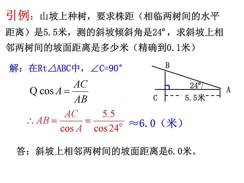 1.3 解直角三角形 浙教版九年级下册课件第6页