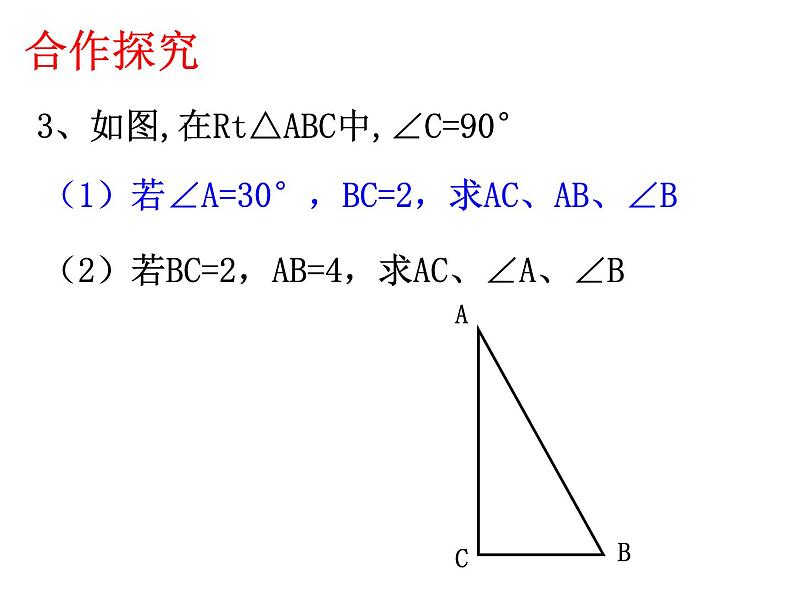 1.3 解直角三角形 浙教版九年级下册课件第8页