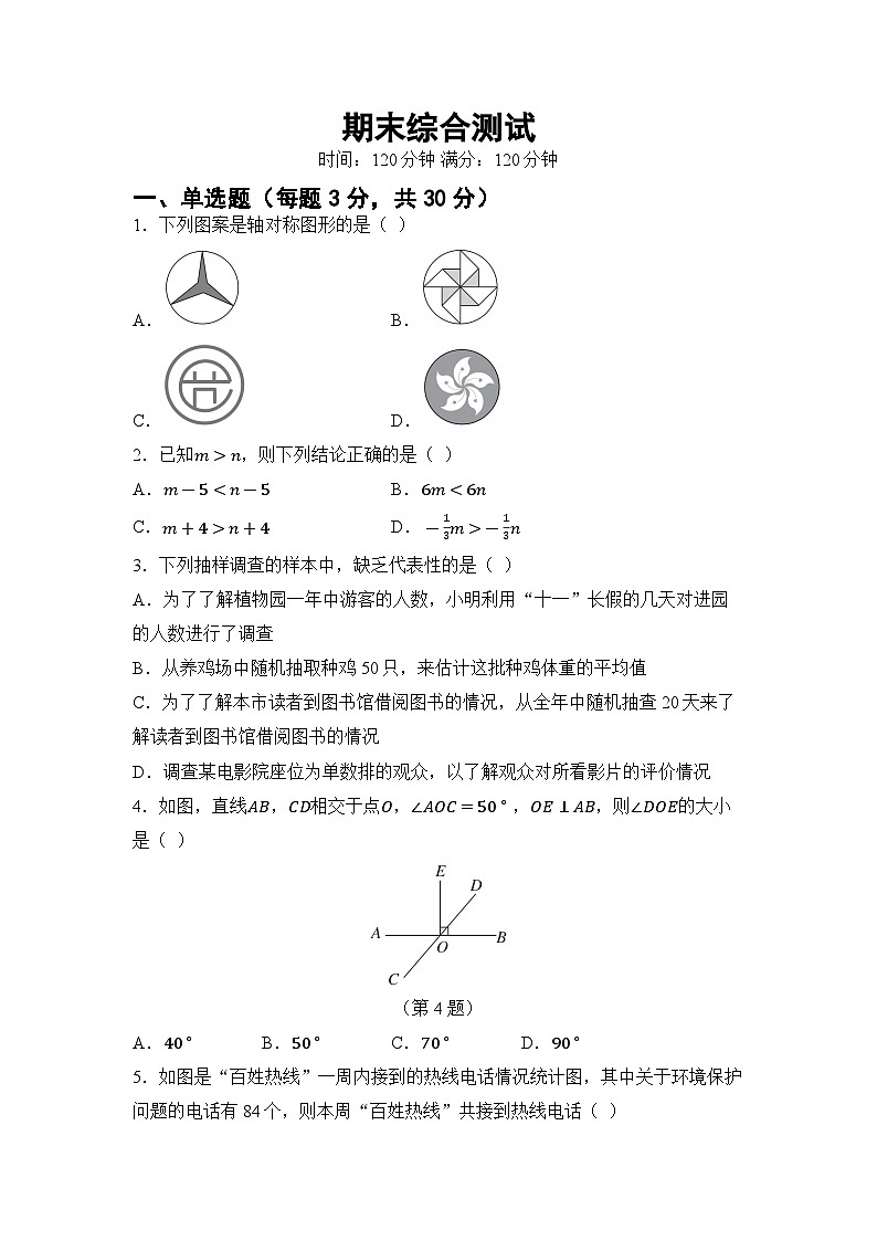 期末综合测试一 （试卷） -2024-2025学年湘教版七年级数学下册第1页