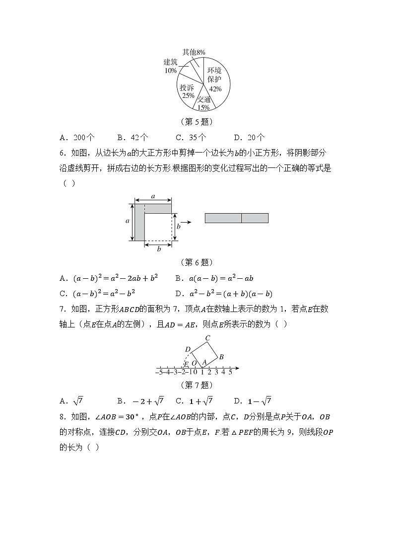 期末综合测试一 （试卷） -2024-2025学年湘教版七年级数学下册第2页
