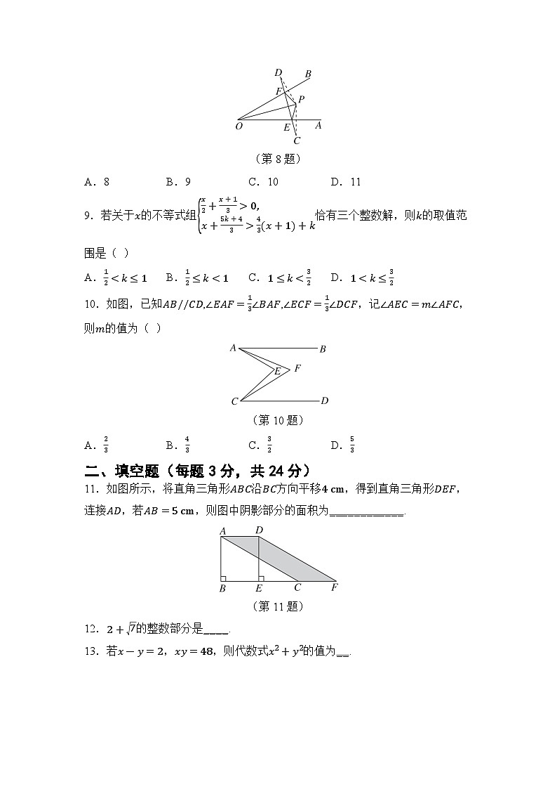 期末综合测试一 （试卷） -2024-2025学年湘教版七年级数学下册第3页