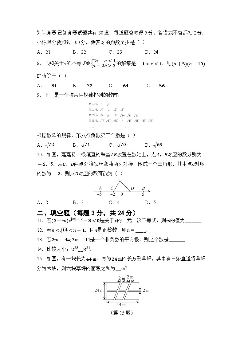 期中综合测试 （试卷） -2024-2025学年湘教版七年级数学下册第2页
