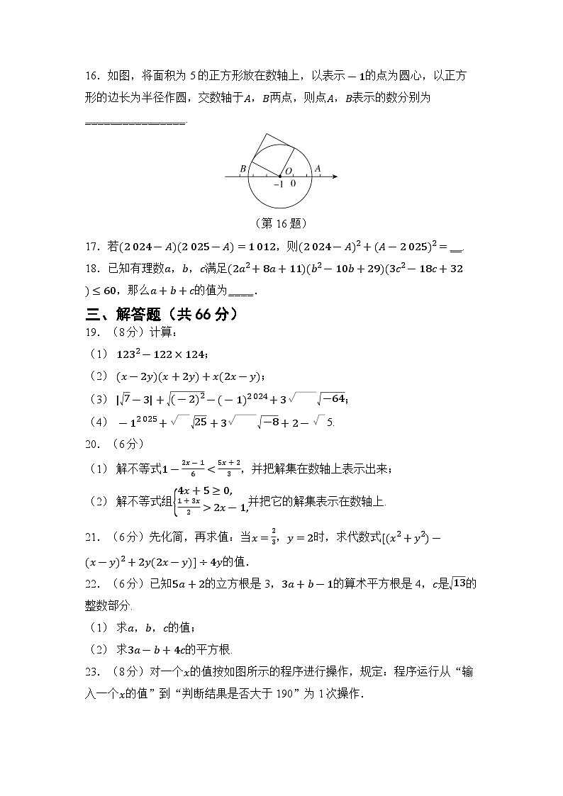 期中综合测试 （试卷） -2024-2025学年湘教版七年级数学下册第3页