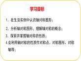 北師大版七年級(jí)下冊數(shù)學(xué)第5章圖形的軸對(duì)稱5.1軸對(duì)稱及其性質(zhì) 課件