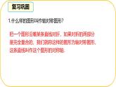 北師大版七年級下冊數(shù)學第5章圖形的軸對稱5.2.2簡單的軸對稱圖形 課件