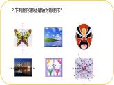 北師大版七年級下冊數(shù)學第5章圖形的軸對稱5.2.2簡單的軸對稱圖形 課件