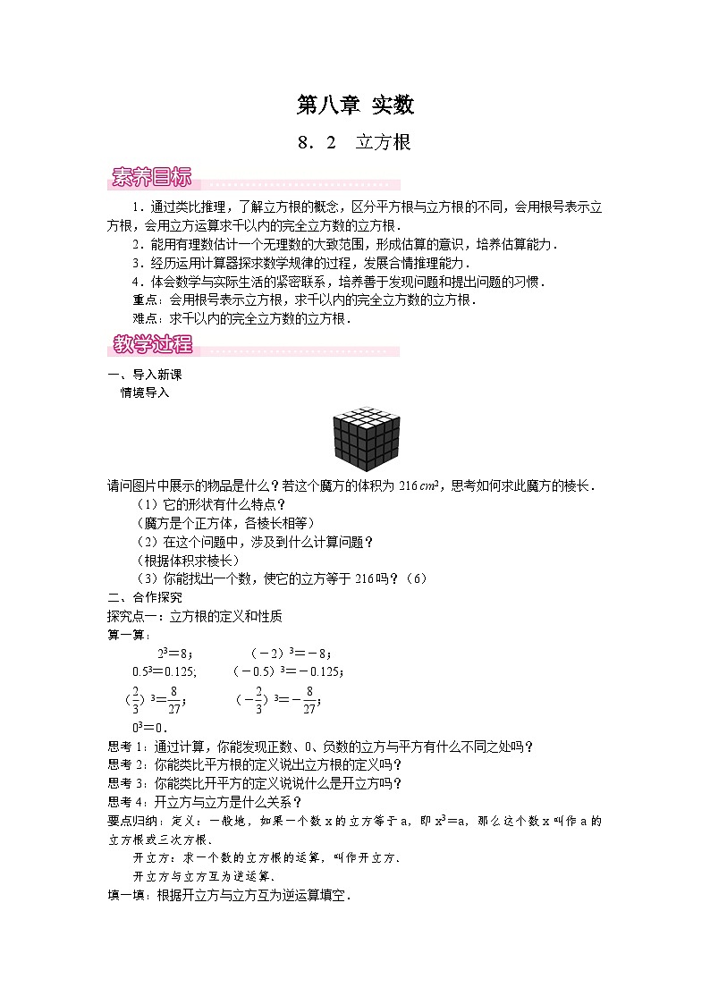 8.2 立方根 教案 2024-2025学年人教版七年级数学下册第1页