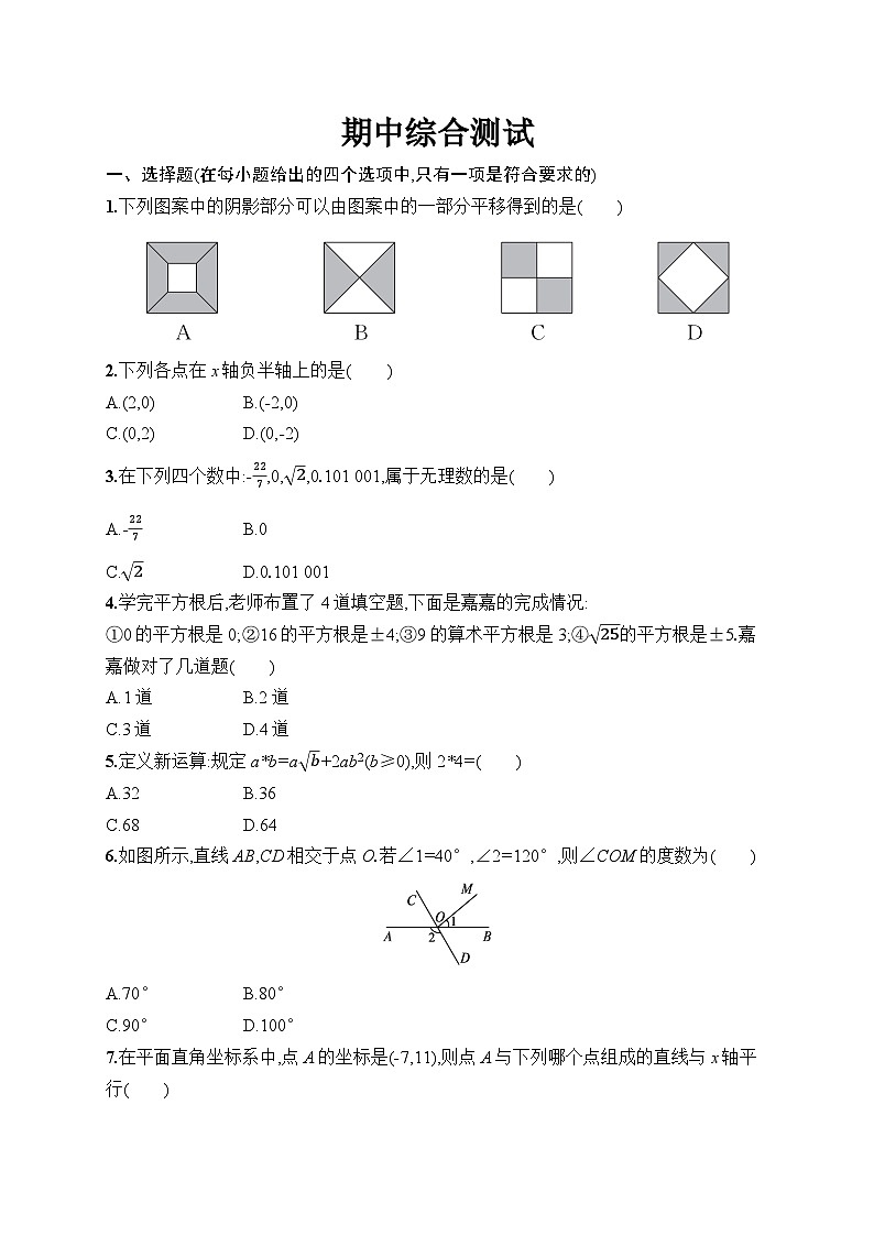 期中综合测试二 （试卷）2024—2025学年人教版（2024）数学七年级下册第1页