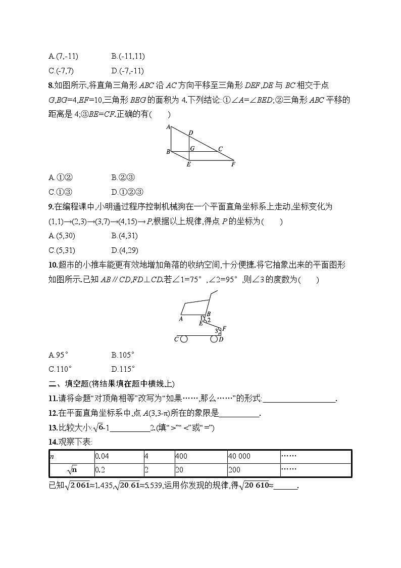 期中综合测试二 （试卷）2024—2025学年人教版（2024）数学七年级下册第2页