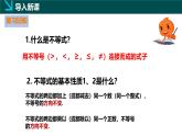 3.2不等式的基本性質（2）（同步課件）-2024-2025學年七年級數(shù)學下冊（湘教版2024）
