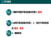 3.2不等式的基本性質（2）（同步課件）-2024-2025學年七年級數(shù)學下冊（湘教版2024）