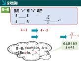 3.2不等式的基本性質（2）（同步課件）-2024-2025學年七年級數(shù)學下冊（湘教版2024）