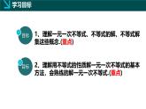 3.3一元一次不等式的解法（1）（同步课件）-2024-2025学年七年级数学下册（湘教版2024）