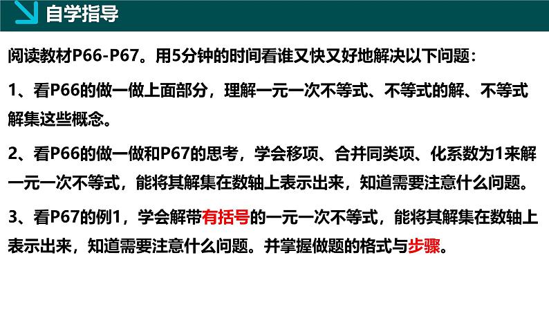 3.3一元一次不等式的解法（1）（同步课件）-2024-2025学年七年级数学下册（湘教版2024）第4页