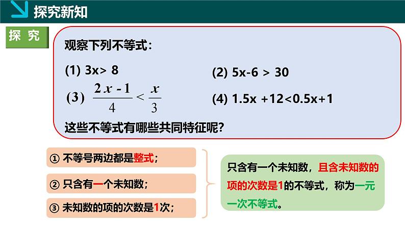 3.3一元一次不等式的解法（1）（同步课件）-2024-2025学年七年级数学下册（湘教版2024）第5页