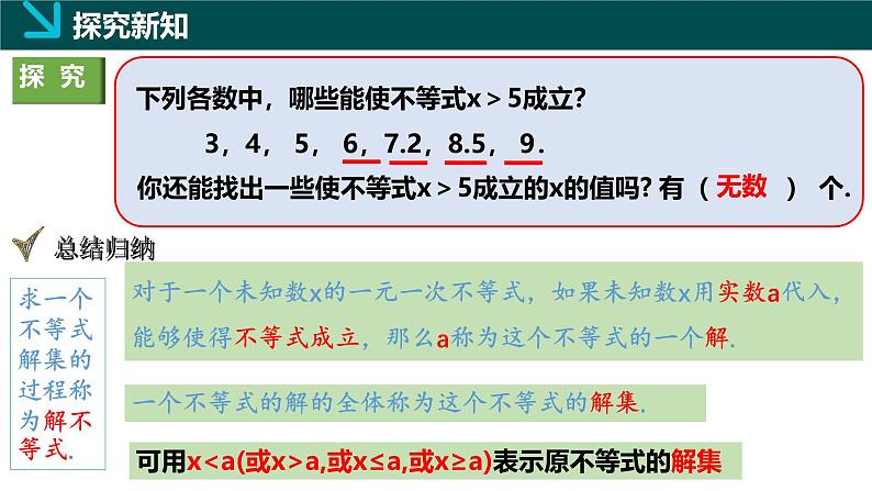 3.3一元一次不等式的解法（1）（同步课件）-2024-2025学年七年级数学下册（湘教版2024）第6页