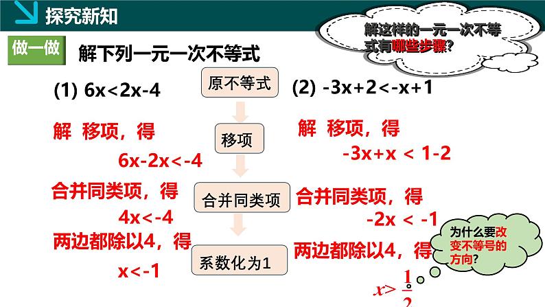 3.3一元一次不等式的解法（1）（同步课件）-2024-2025学年七年级数学下册（湘教版2024）第7页