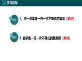 3.3一元一次不等式的解法（2）（同步课件）-2024-2025学年七年级数学下册（湘教版2024）