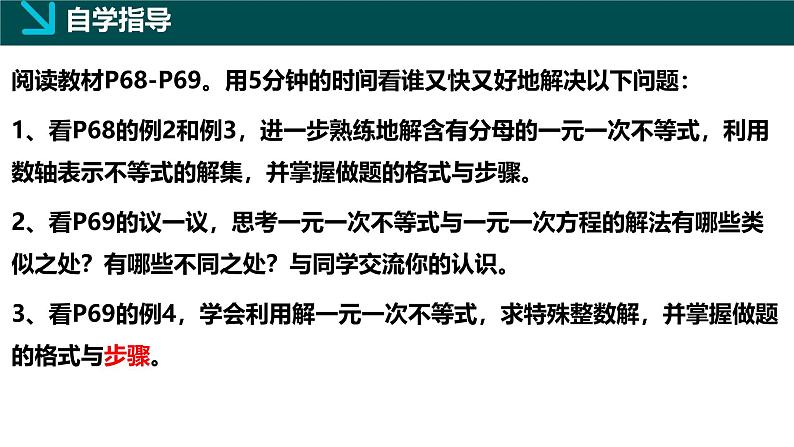 3.3一元一次不等式的解法（2）（同步课件）-2024-2025学年七年级数学下册（湘教版2024）第3页