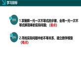 3.4一元一次不等式的應(yīng)用（同步課件）-2024-2025學(xué)年七年級(jí)數(shù)學(xué)下冊(cè)（湘教版2024）
