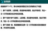 3.4一元一次不等式的應(yīng)用（同步課件）-2024-2025學(xué)年七年級(jí)數(shù)學(xué)下冊(cè)（湘教版2024）