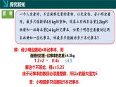 3.4一元一次不等式的應(yīng)用（同步課件）-2024-2025學(xué)年七年級(jí)數(shù)學(xué)下冊(cè)（湘教版2024）
