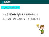 6.1二元一次方程组（同步课件）-2024-2025学年七年级数学下册（冀教版2024）