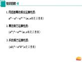 7.3 同底数幂的除法（第1课时）（同步课件）-2024-2025学年七年级数学下册（苏科版2024）