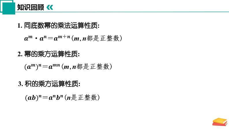 7.3 同底数幂的除法（第1课时）（同步课件）-2024-2025学年七年级数学下册（苏科版2024）第4页