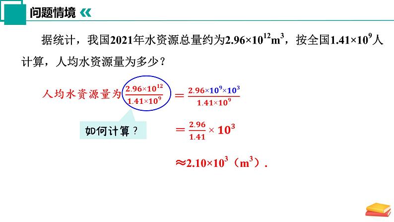 7.3 同底数幂的除法（第1课时）（同步课件）-2024-2025学年七年级数学下册（苏科版2024）第5页