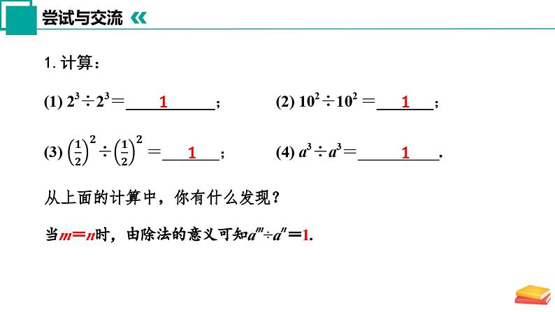 7.3 同底数幂的除法（第2课时）（同步课件）-2024-2025学年七年级数学下册（苏科版2024）第5页